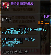 《DNF》热恋玫瑰帽子装扮属性