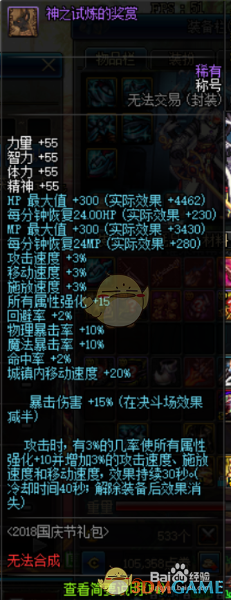 《DNF》男漫游新换装选择