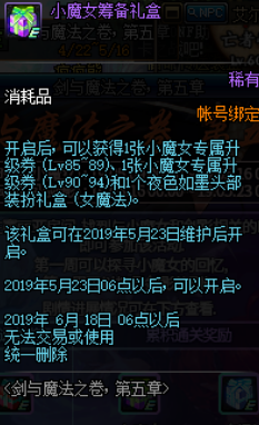 《DNF》夜色如墨装扮获取方法