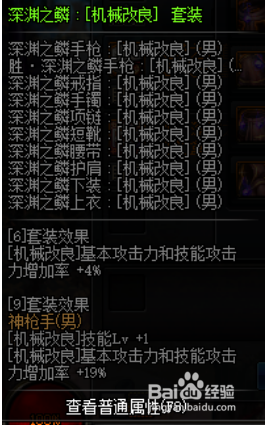 《DNF》男机械新传说完美BUFF换装搭配