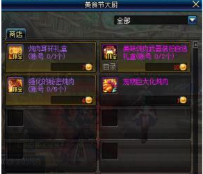 《DNF》美味炖肉武器装扮介绍