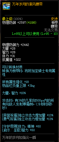 《DNF》奶萝哈林史诗装备推荐