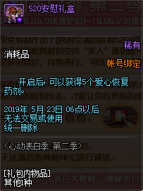 《DNF》奥菲利亚表白成功奖励介绍