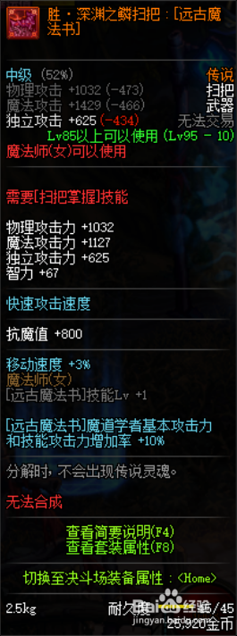 《DNF》五一魔道完美BUFF换装推荐