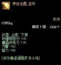 《DNF》2019物理攻击宝珠汇总
