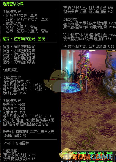 《DNF》剑影95史诗套选择