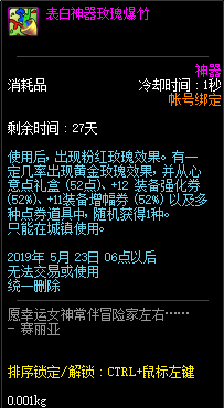 《DNF》心动恋语礼盒获得方式