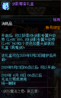 《DNF》新职业剑影开放时间
