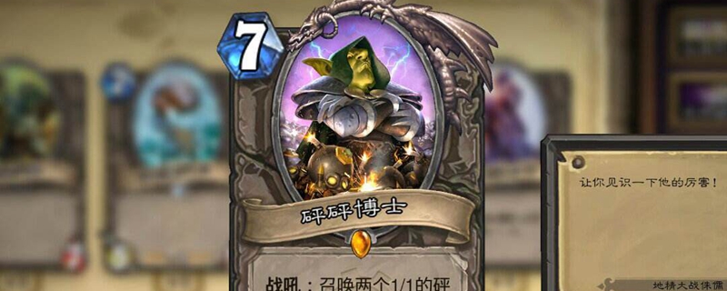 炉石砰砰博士镜像攻略