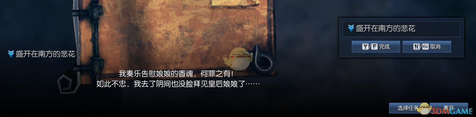 《剑灵》盛开在南方的悲花系列任务攻略