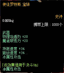 《DNF》2019物理攻击宝珠汇总