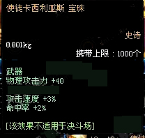 《DNF》2019物理攻击宝珠汇总