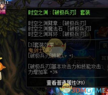 《DNF》小魔女完美BUFF换装搭配