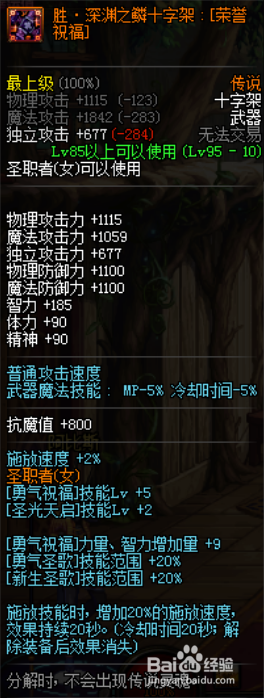 《DNF》奶妈新换装武器推荐