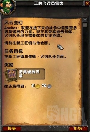 《魔兽世界》8.2侏儒传承护甲任务介绍