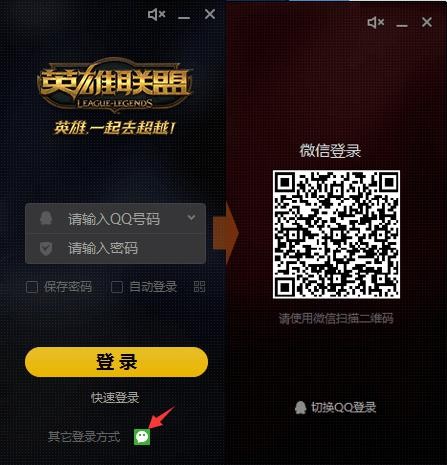 《LOL》微信登陆部分大区实装