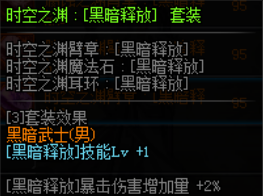 《DNF》黑暗武士新换装武器推荐