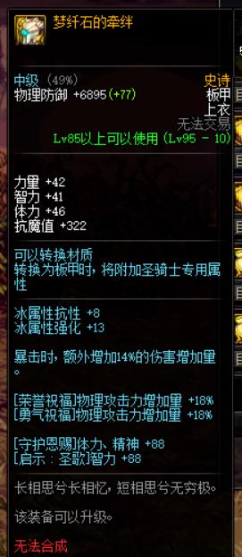 《DNF》奶萝哈林史诗套排名
