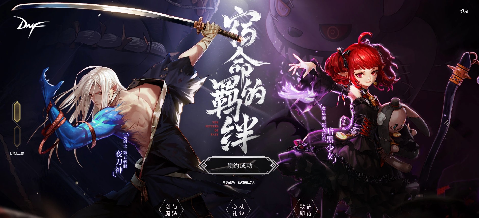 《DNF》教你如何白嫖21天黑钻