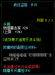地下城腰带暴击宝珠