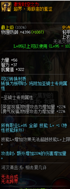 《DNF》奶萝95史诗防具选择