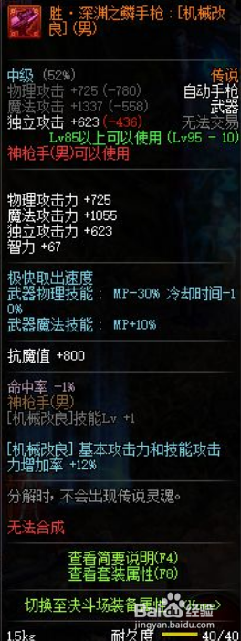 《DNF》男机械新传说完美BUFF换装搭配