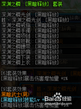《DNF》4.23黑暗武士完美BUFF换装推荐