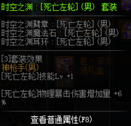 《DNF》男漫游新换装选择
