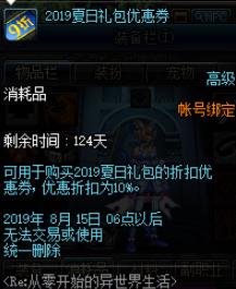 《DNF》2019夏日礼包优惠券怎么用