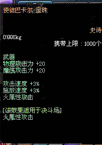 《DNF》2019物理攻击宝珠汇总