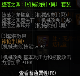 《DNF》男机械新传说完美BUFF换装搭配