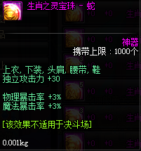 《DNF》2019独立攻击力宝珠汇总