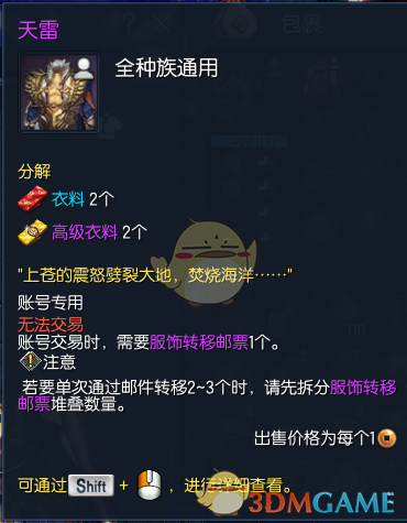 《剑灵》天雷系列时装造型一览