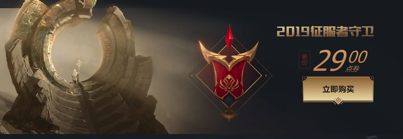 《LOL》征服者阿利斯塔购买地址介绍