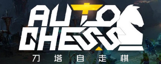 自走棋地图名字