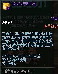 《DNF》Re0收集箱介绍