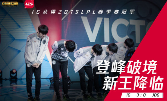 《LOL》IG3:0JDG 新王降临剑指MSI