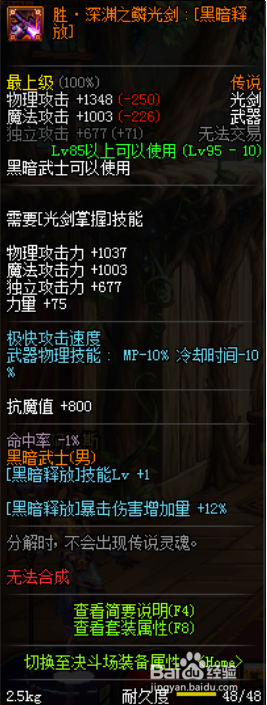 《DNF》黑暗武士新换装选择