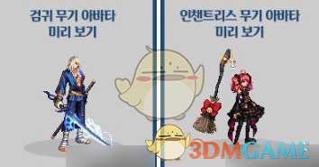 《DNF》剑鬼换装选择