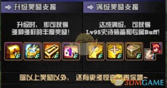 《DNF》剑鬼奶萝预约送90B吗
