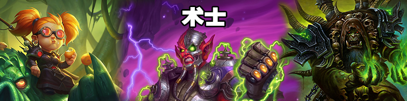 《炉石传说》4月强势术士卡组推荐