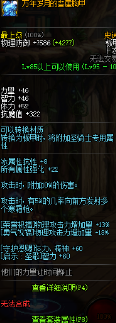 《DNF》奶萝95史诗防具选择