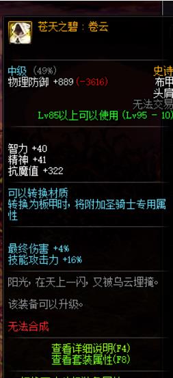 《DNF》小魔女哈林史诗套排行