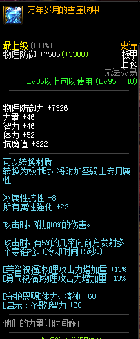 《DNF》小魔女哈林史诗选择