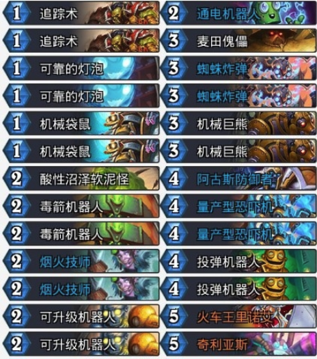 《炉石传说》暗影崛起高效机械猎卡组介绍