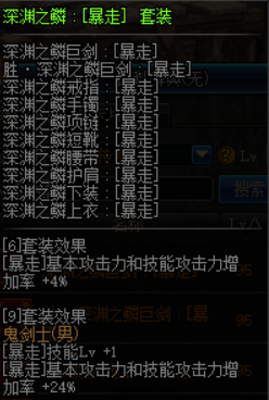 《DNF》新传说换装防具介绍
