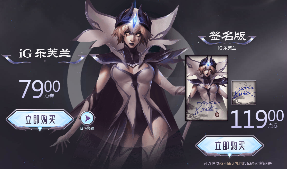 《LOL》IG冠军妖姬皮肤价格及购买地址