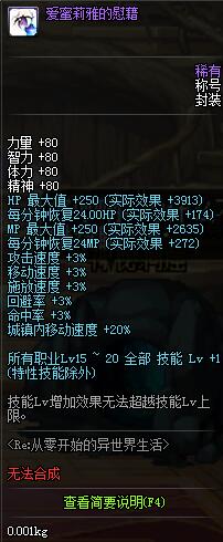 《DNF》Re0收集箱介绍