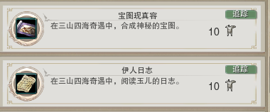剑网三三山四海触发条件