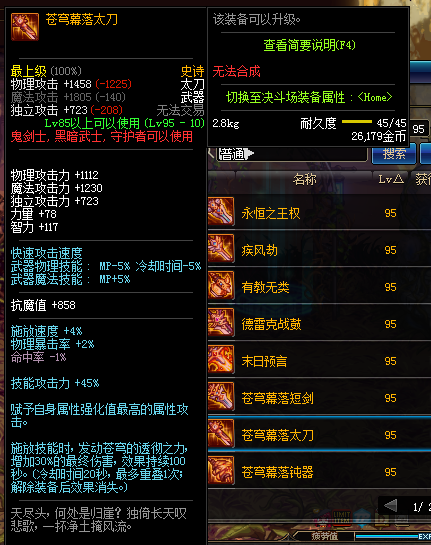 《DNF》剑鬼武器精通介绍